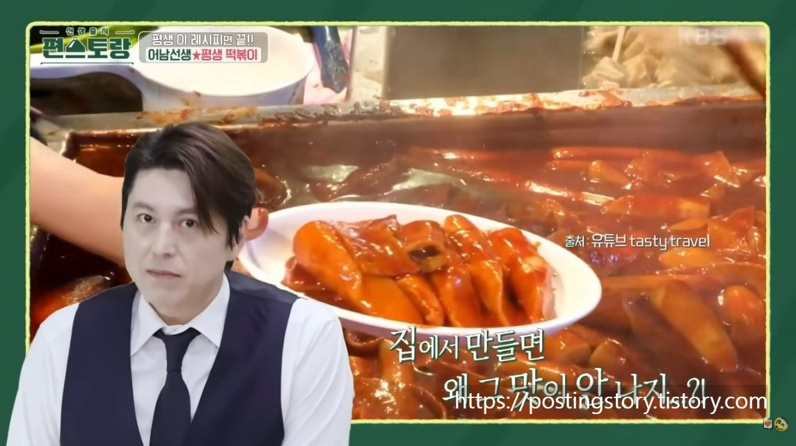 🍲 편스토랑 류수영 평생떡볶이 레시피 공개! 집에서 간단하게 만드는 방법 🍲