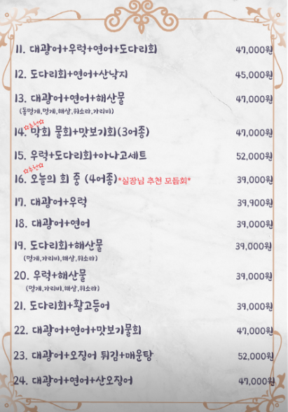 인생횟집 이미지
