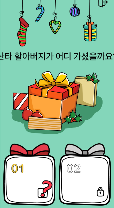  브레인 아웃 산타 스테이지 1~10 공략