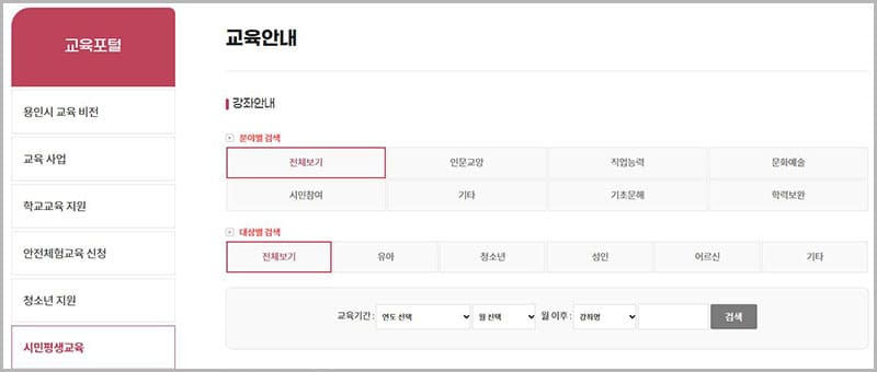 용인시 통합예약 교육포털