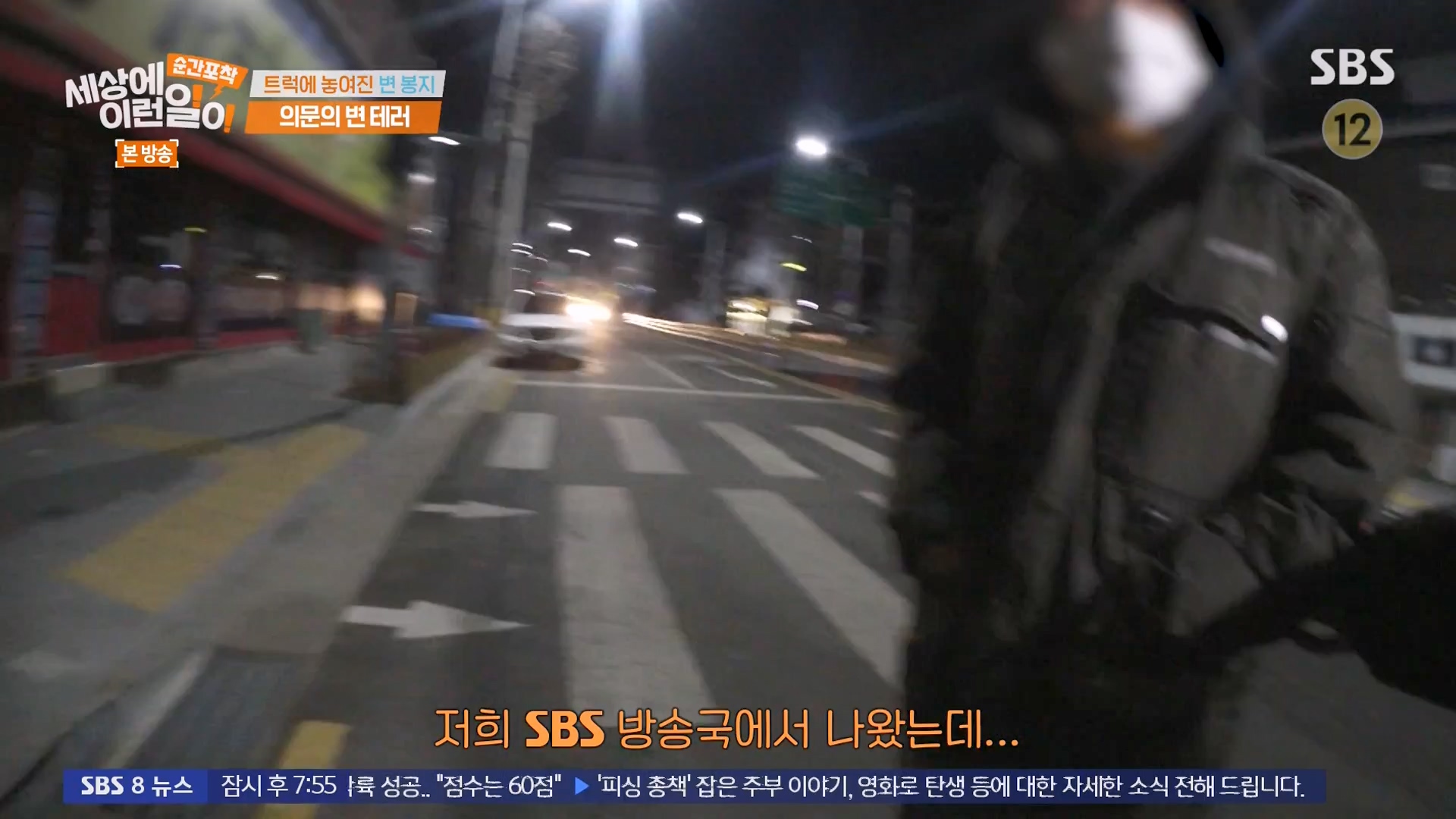 순간포착 세상에 이런일이.E1261.240120p-NEXT.mp4_20240121_133939.283.jpg