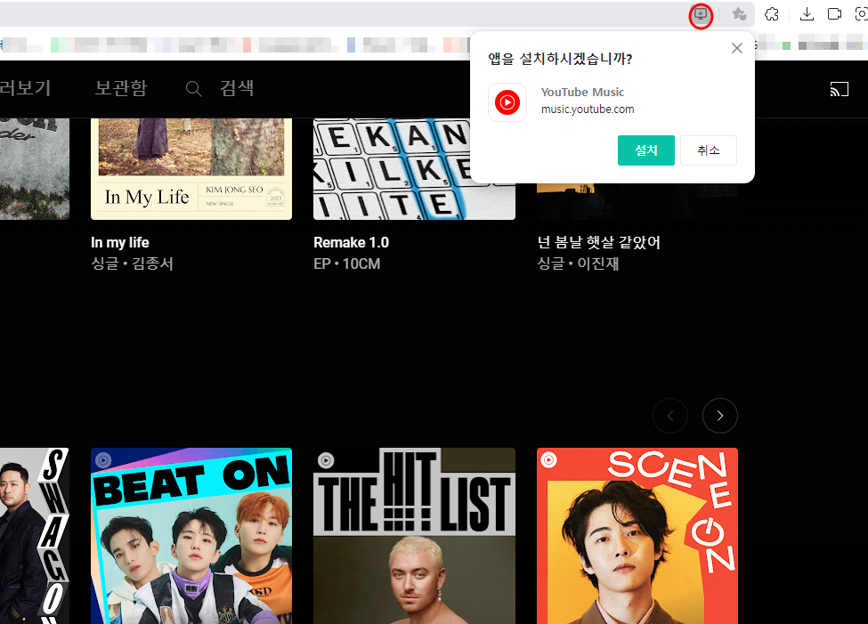 유튜브-뮤직-설치