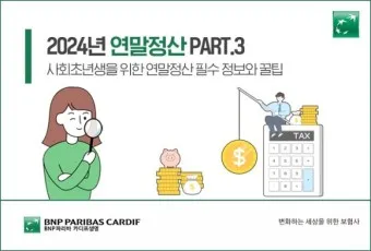 연말정산 간소화서비스 바로가기 미리보기 환급금 조회_19
