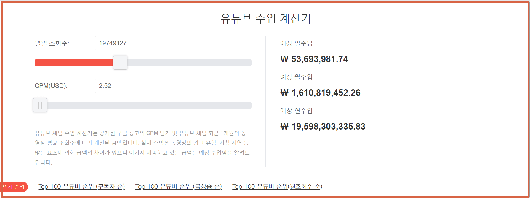 유튜브 유튜버 수익계산기 활용하여 수익금 알아보는 방법