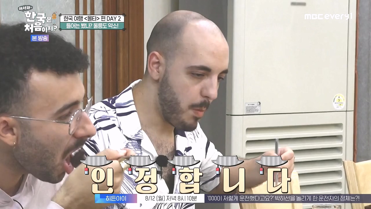 어서와 한국은 처음이지 시즌2.E326.240809p-NEXT.mp4_20240809_202039.803.jpg