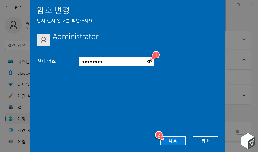 현재 로컬 계정의 암호 확인