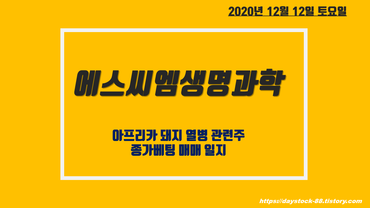  에쓰씨엠생명과학 주가 전망 - 미국 합작사 코이뮨, 백혈병 치료제 치료 효과 확인