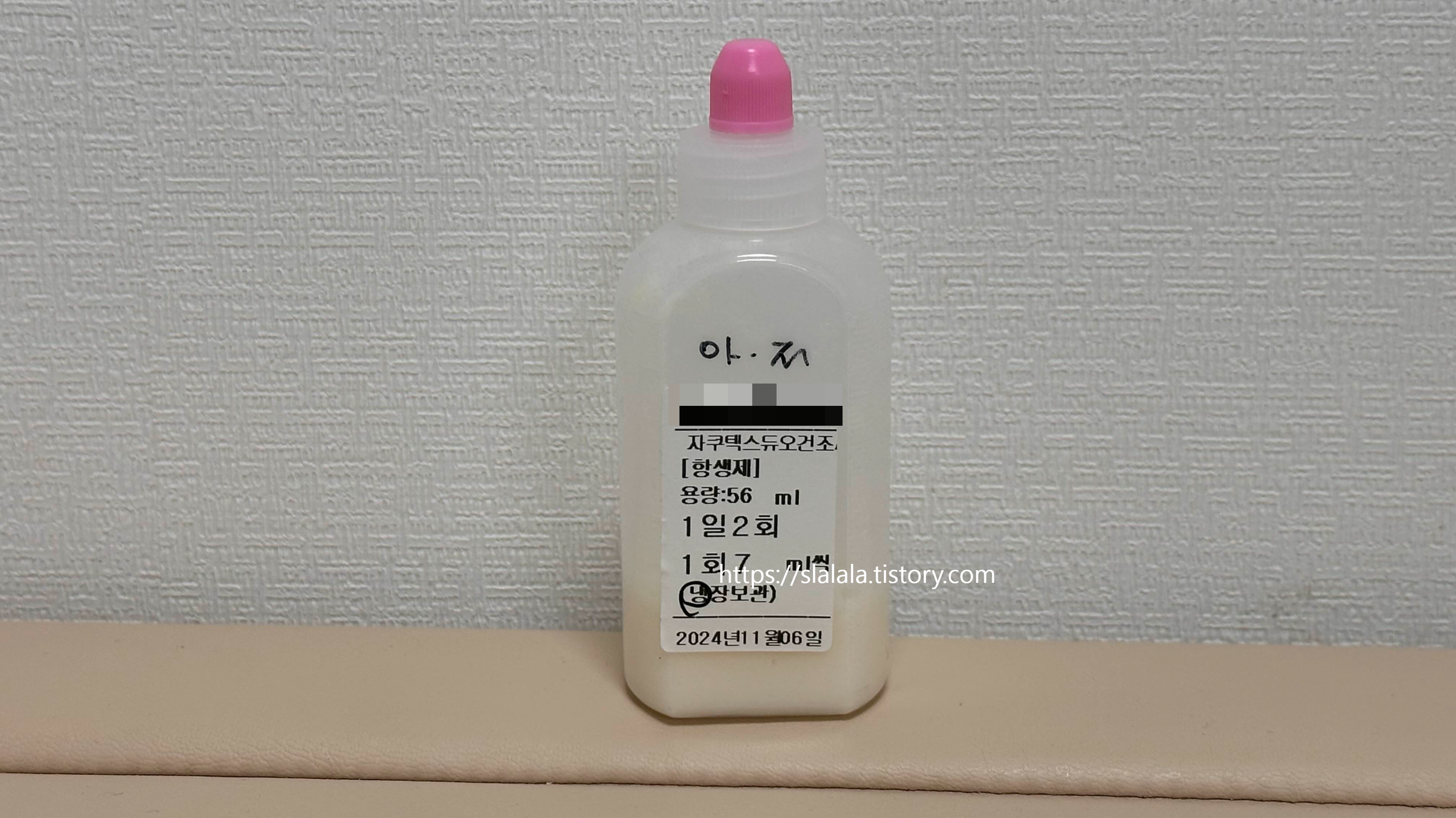 냉장 항생제 시럽