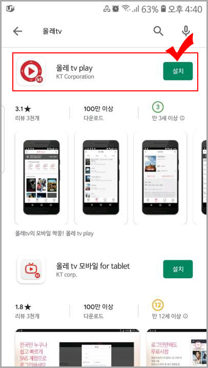  스마트폰 KT 기가지니 TV 리모컨 앱 사용하는 방법