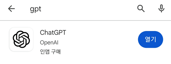 OpenAI ChatGPT 앱 이미지