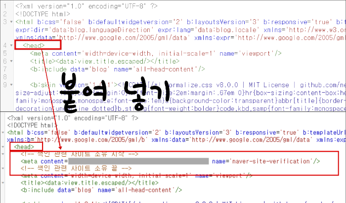 구글 블로그 네이버 웹마스터 등록_소유권 확인_구글 블로그_배경_html편집_메타테그 붙여넣기