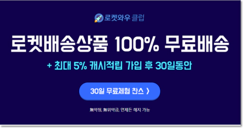  쿠팡플레이 PC 버전 주소 / 무료 체험