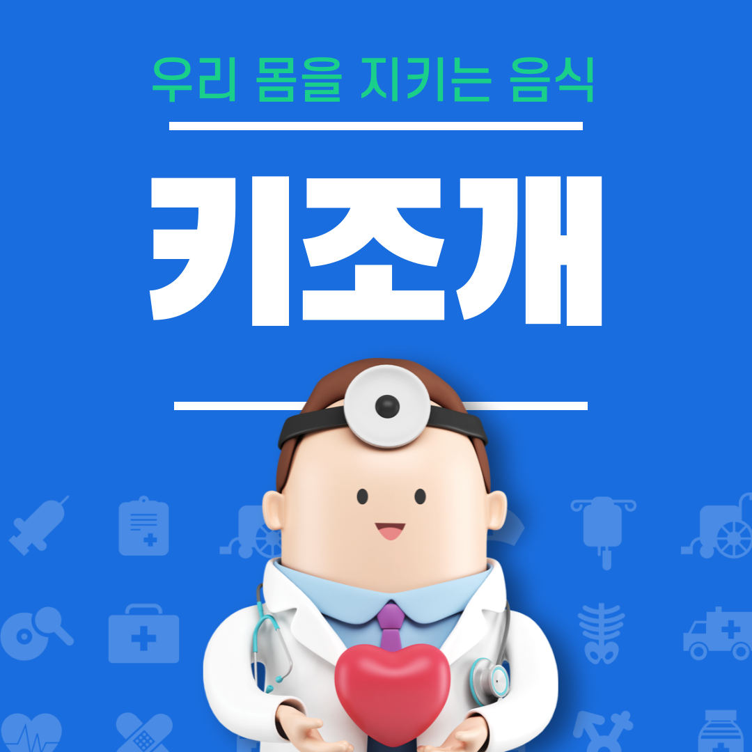 키조개