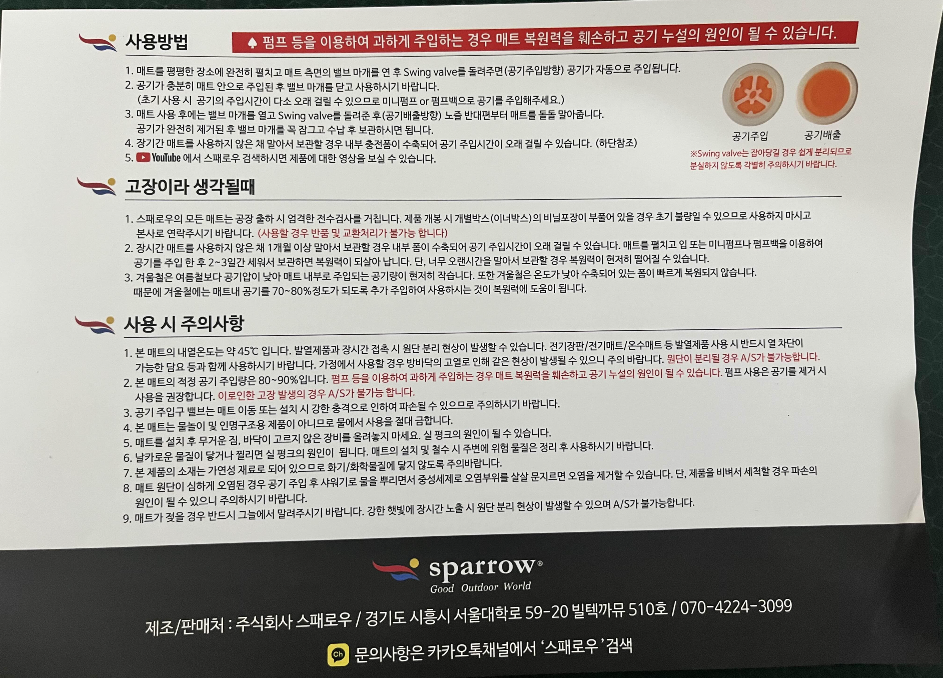 스패로우자충매트