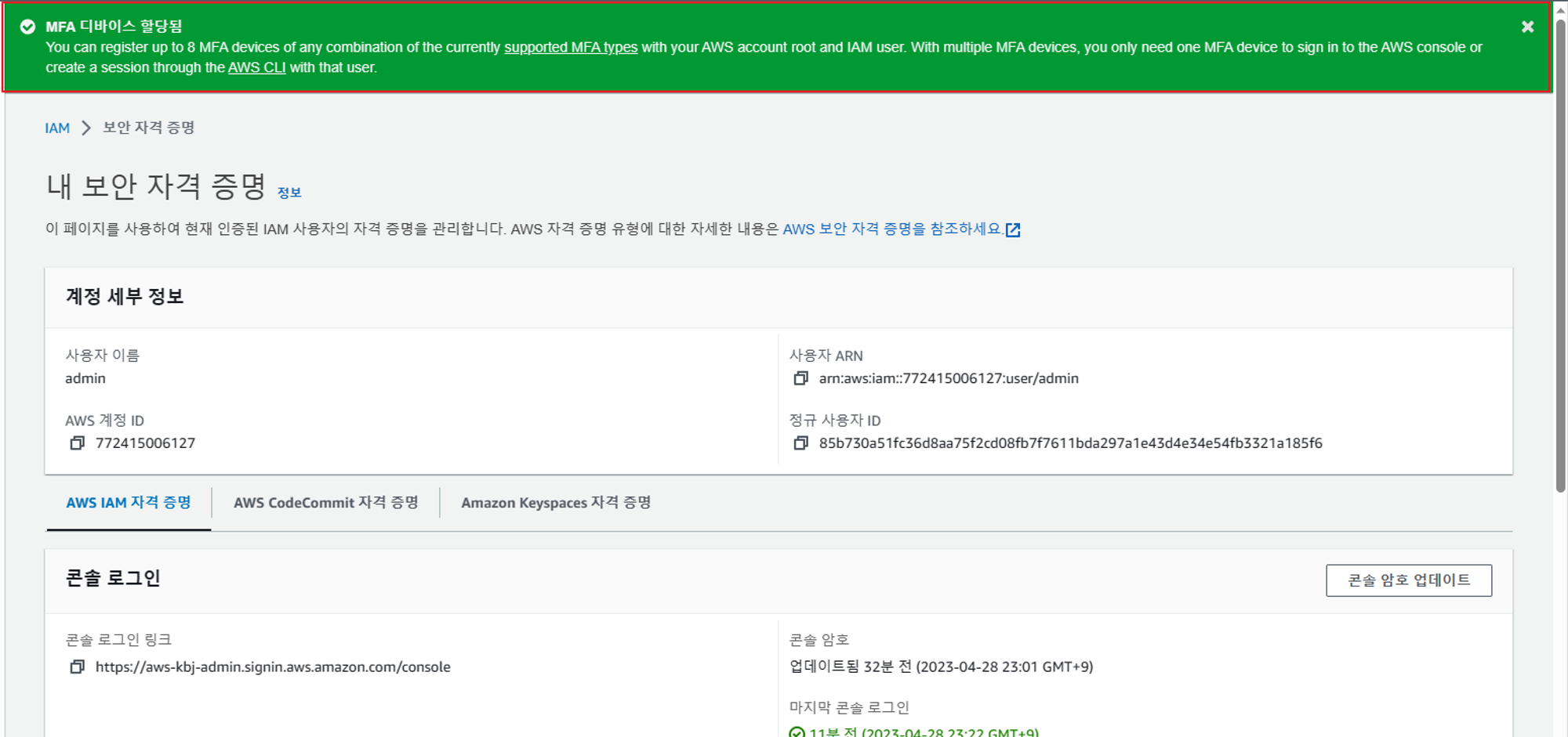 설정이 완료되면 위와 같은 녹색의 레이아웃이 표시 될 것이다. 이후로는 해당 계정으로 로그인 시 MFA 어플리케이션에 표시된 OTP번호를 입력 후 로그인 해야한다.