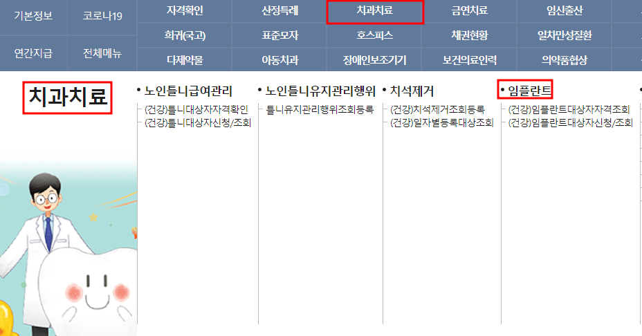 치과치료-임플란트-신청-조회