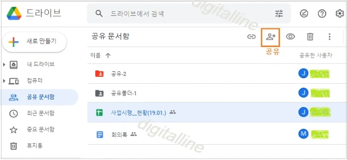 공유된 파일 선택 및 공유 클릭