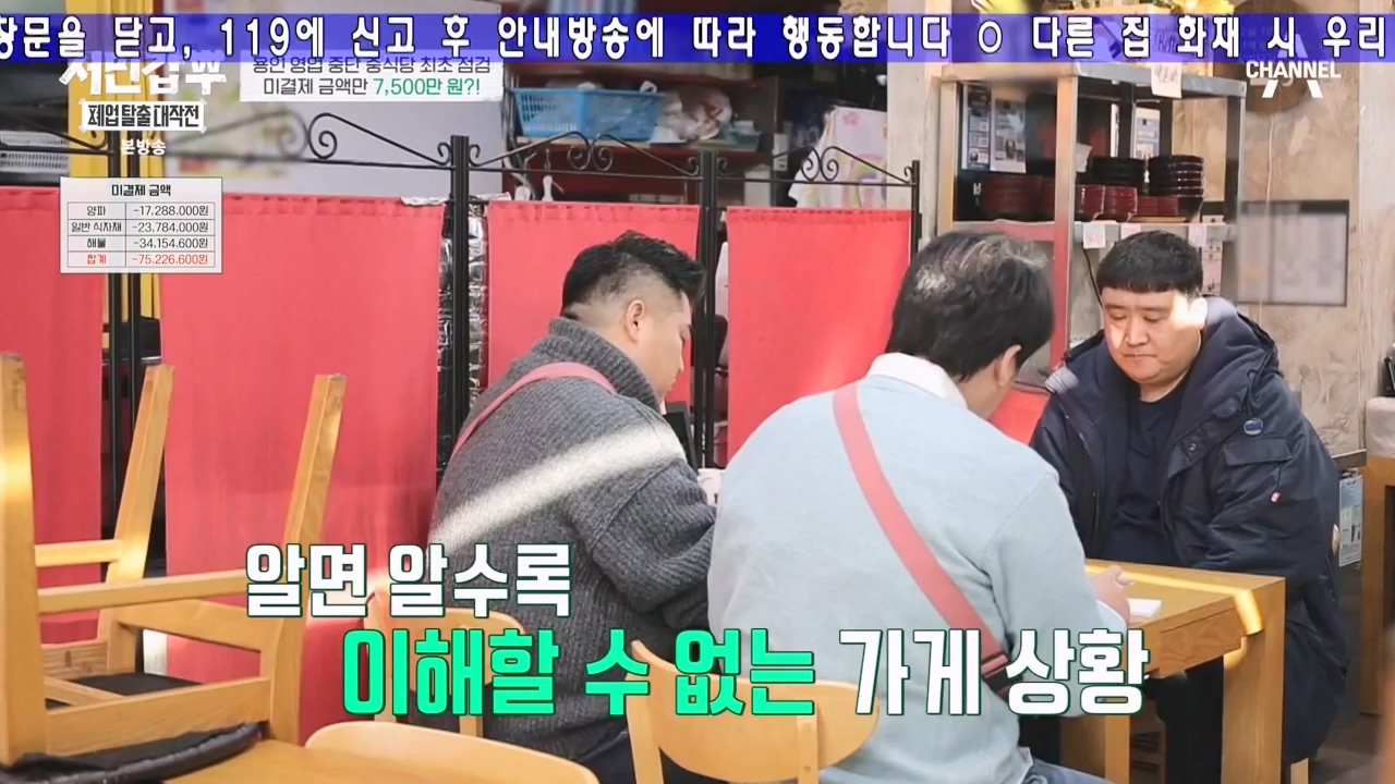 서민갑부 폐업 탈출 대작전.E25.240204p-NEXT.mp4_20240205_210901.734.jpg