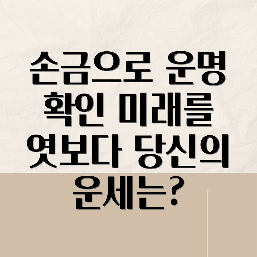 여자손금