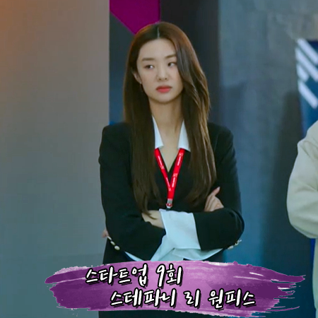  스타트업 9회 스테파니리 원피스 :: 로맨시크 셔츠 레이어드 원피스 : 정사하 패션