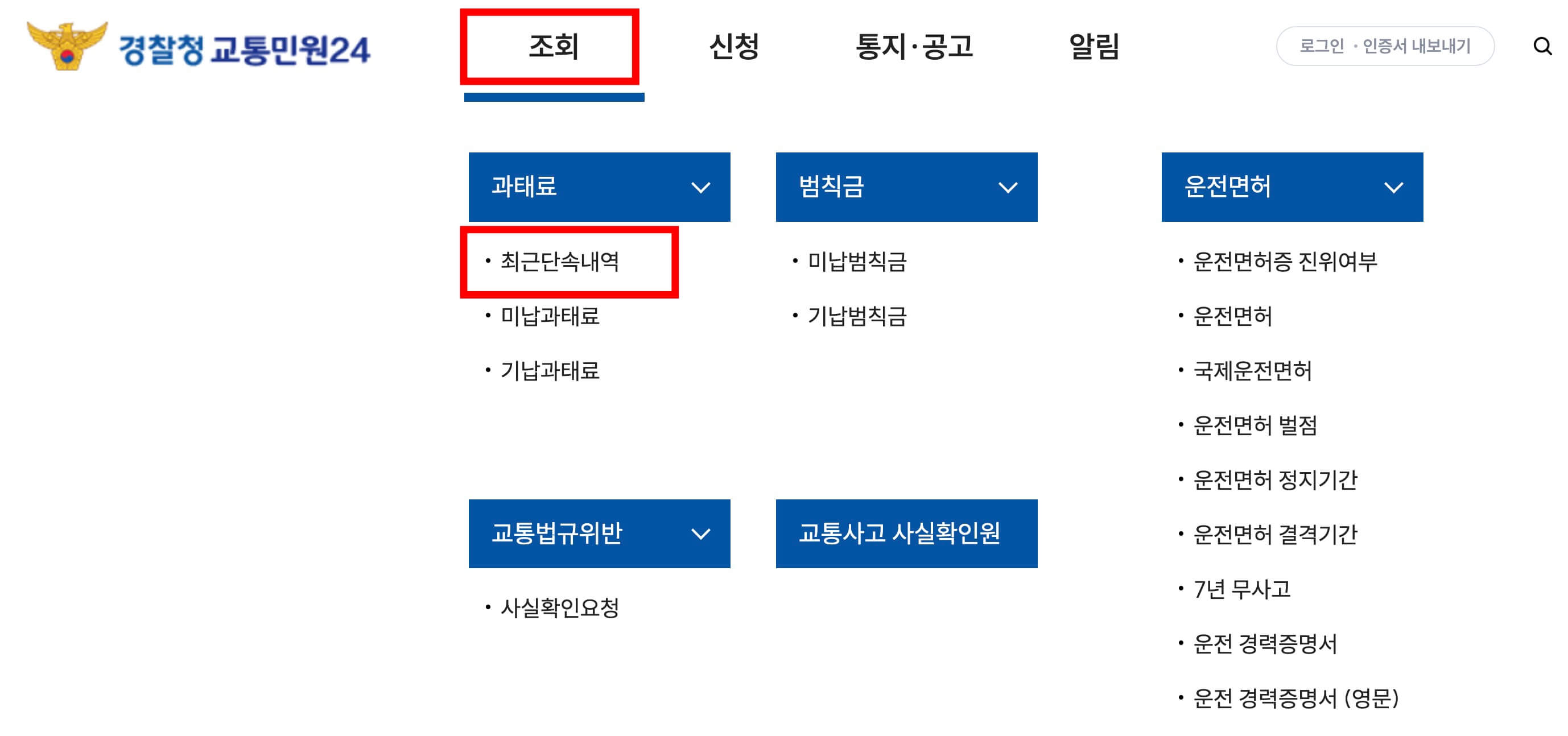 최근단속내역 조회 사진