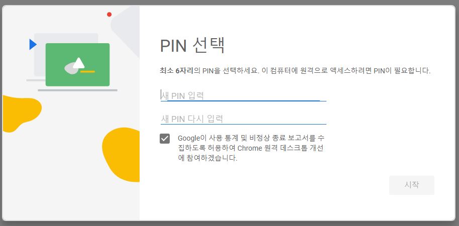 PIN설정