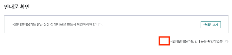 내일배움카드-신청방법-12
