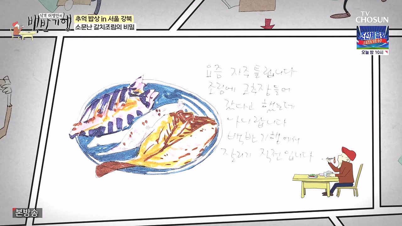 식객 허영만의 백반기행.E215.230909p-NEXT.mp4_20230909_161138.093.jpg