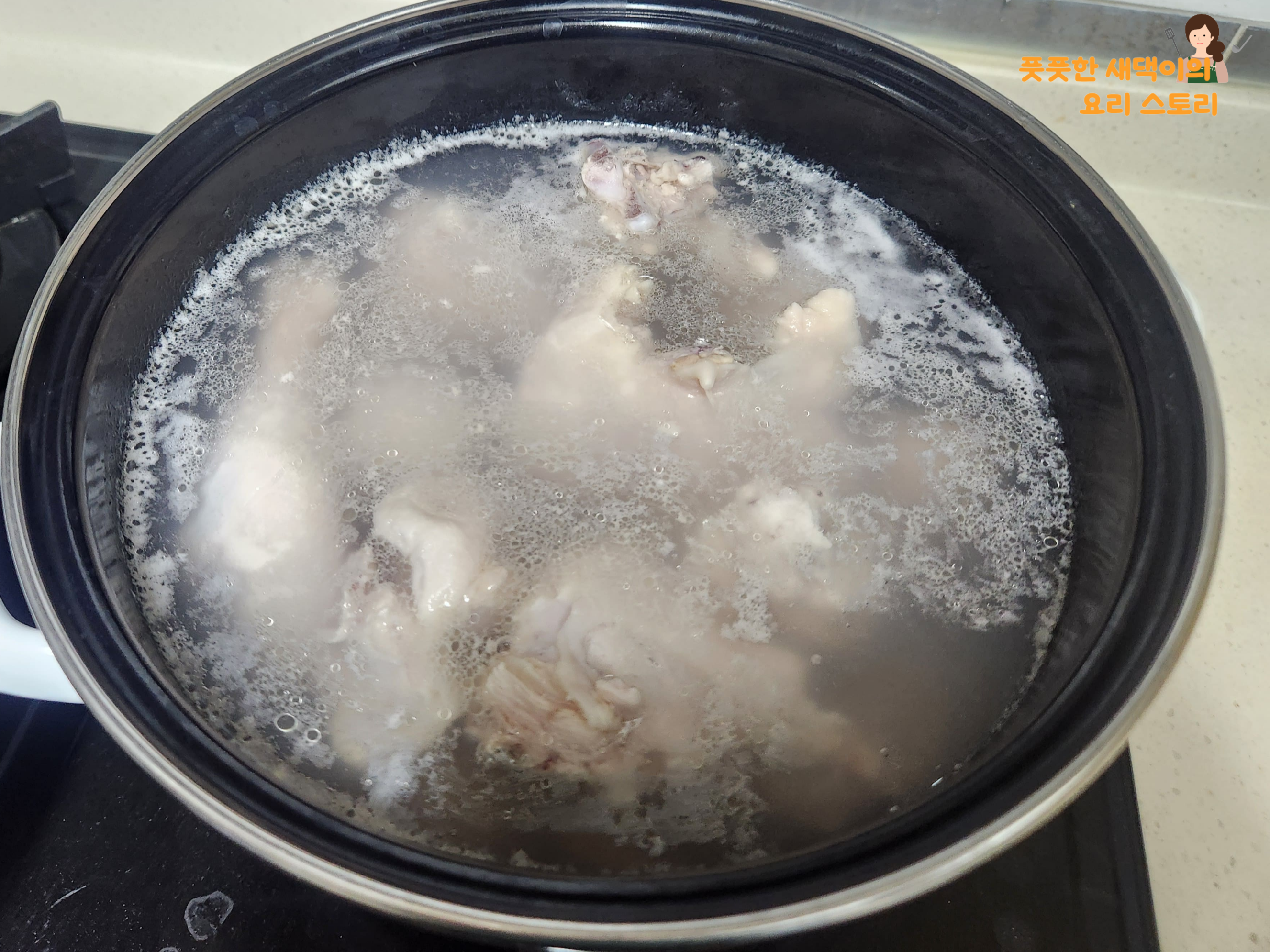 끓는물에 닭 데치기