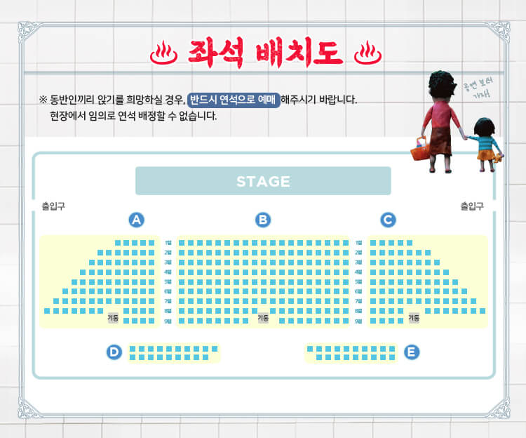 서울 공연 - 좌석배치도