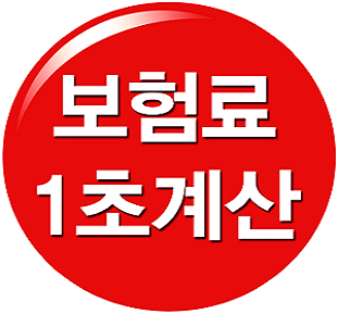  다이렉트 자동차보험료비교견적사이트 활용하면 따라오는 저렴함