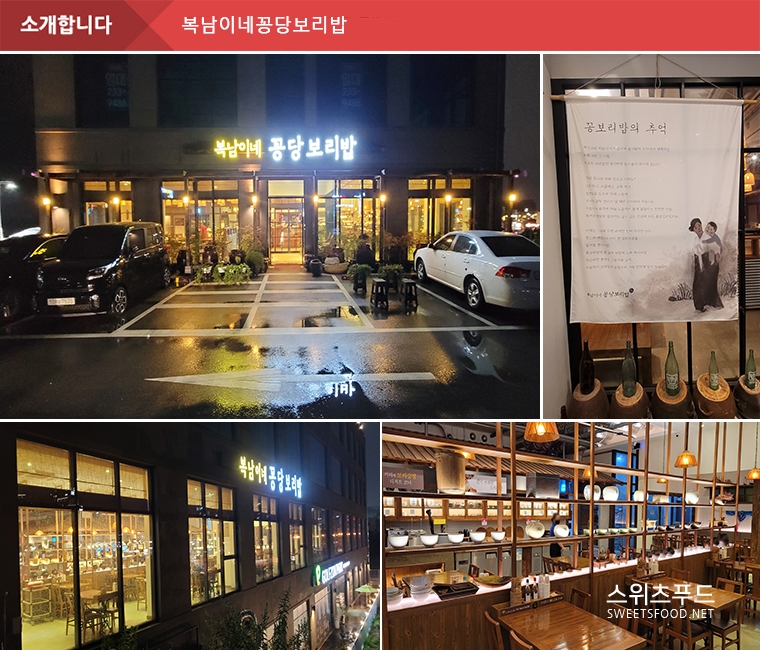 복남이네 꽁당보리밥 이미지