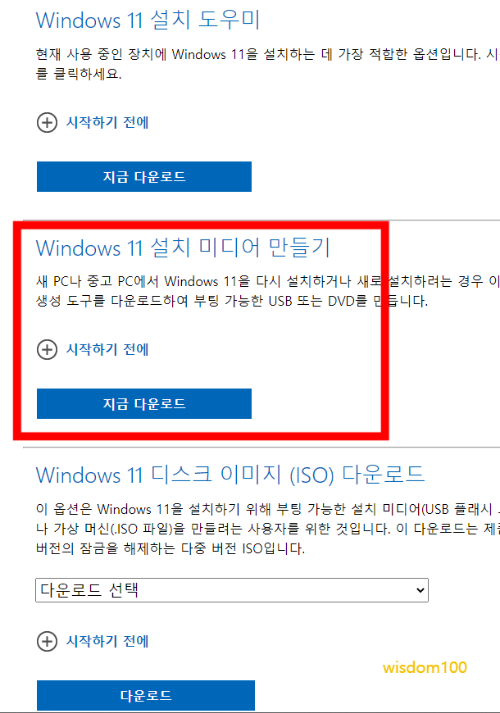 윈도우 설치 3가지 방식