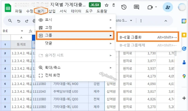 상단에서 보기 - 그룹 - 행 또는 열 그룹화를 탭합니다.