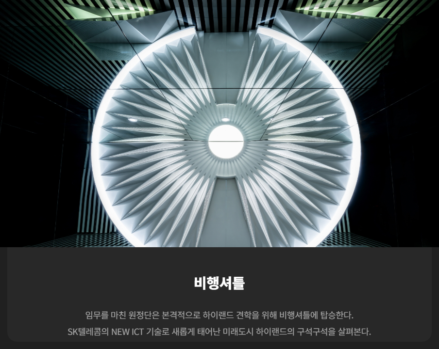 5G,AI 미래 기술 VR체험
어린이&amp;청소년 체험관