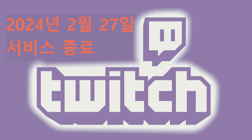 트위치TV