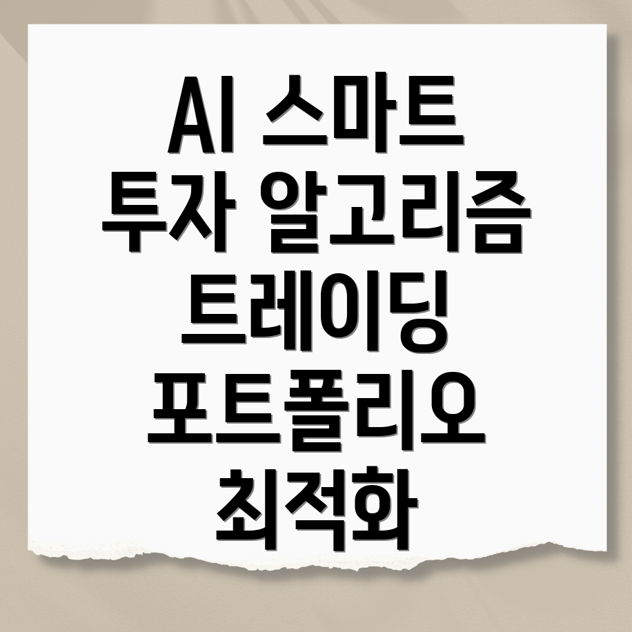 인공지능 투자