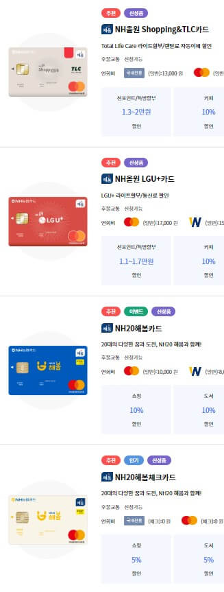 농협카드 이월드 할인카드 목록