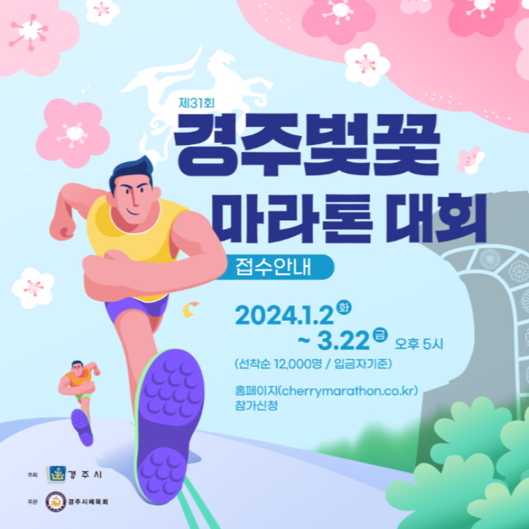 경주 마라톤 대회