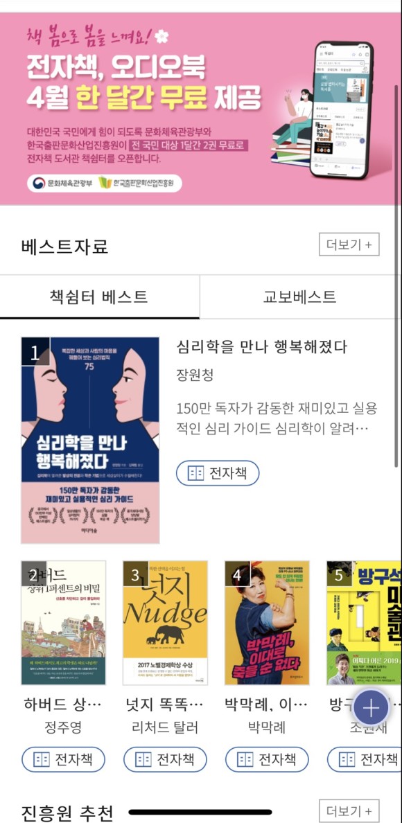한 달간 전자책 오디 옵 무료입니다 교보문고 전자도서관 4월 12