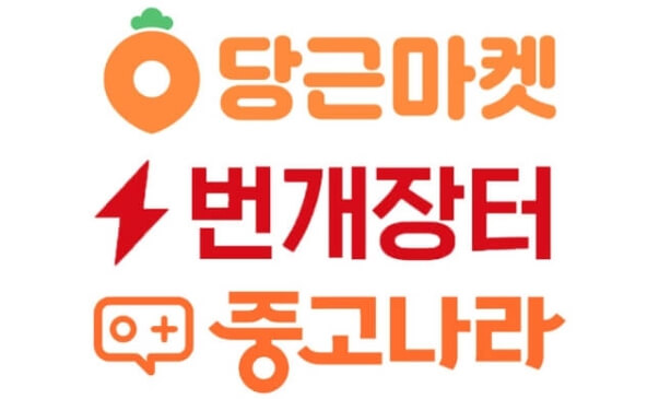더치트 조회는 당근마켓, 번개장터, 중고나라 모두 가능합니다.