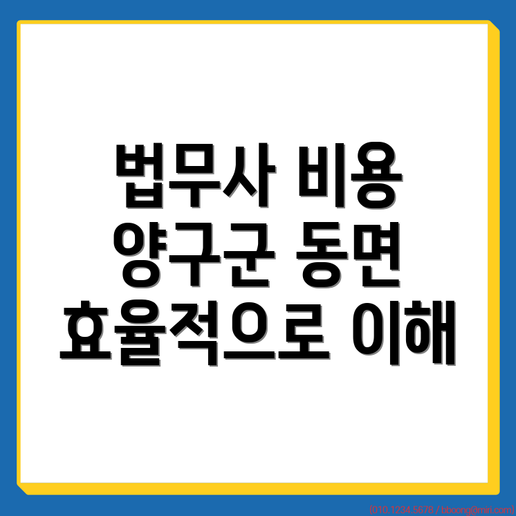 법무사 비용