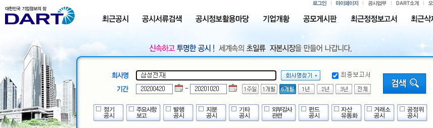  재무제표 찾고 확인하기(전자공시시스템 DART에서 회사 조회하기)