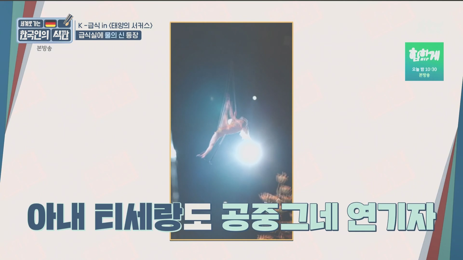 한국인의 식판.E20.230902p.H264-F1RST.mp4_20231021_175626.837.jpg