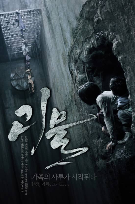  영화 "괴물" 정보 및 줄거리 등장인물 관객평가