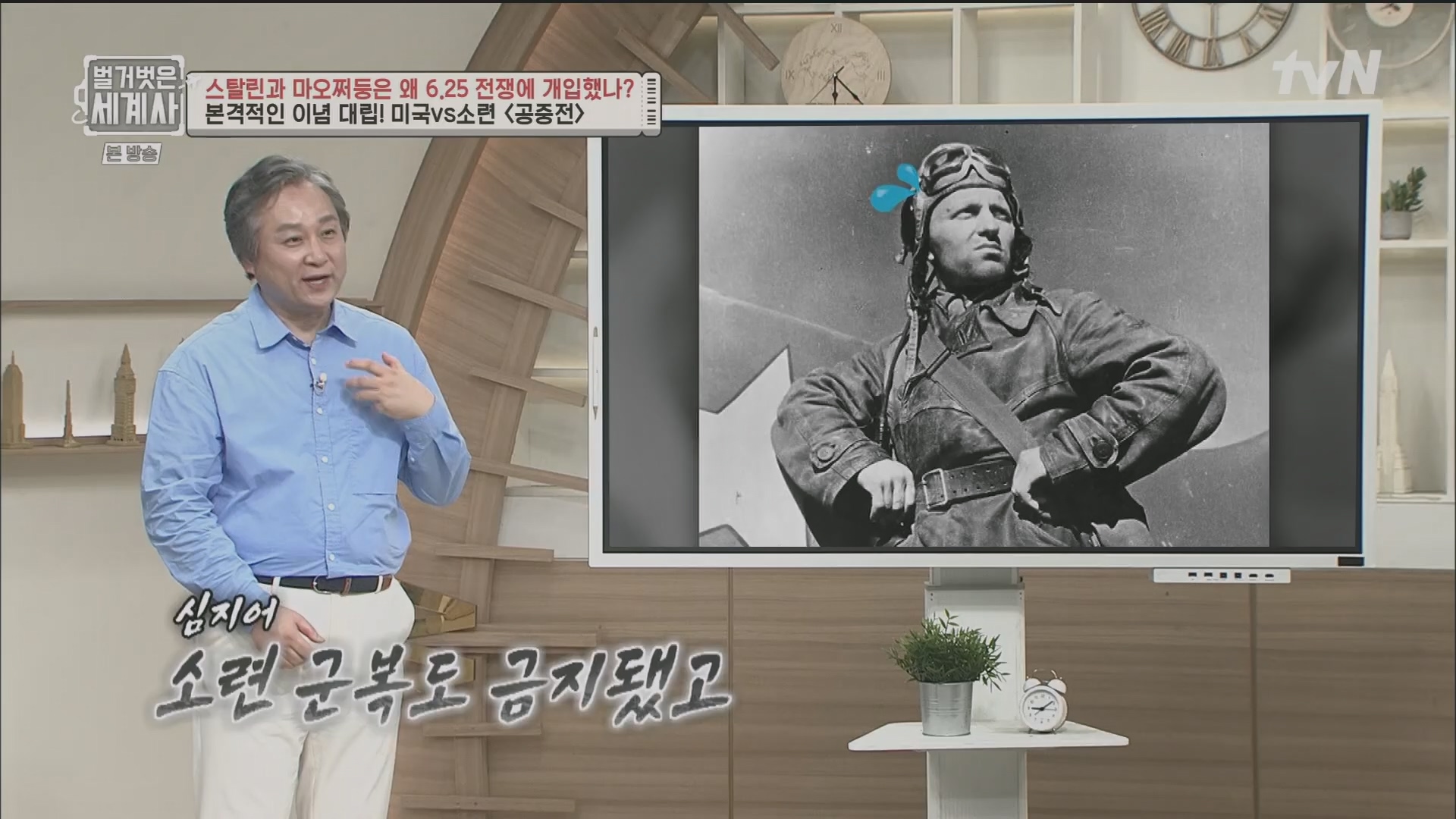 벌거벗은 세계사.E114.230829p.H264-F1RST.mp4_20240323_165620.001.jpg