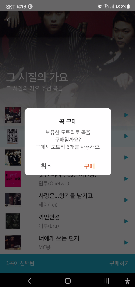싸이월드 도토리 가격 및 구매하기