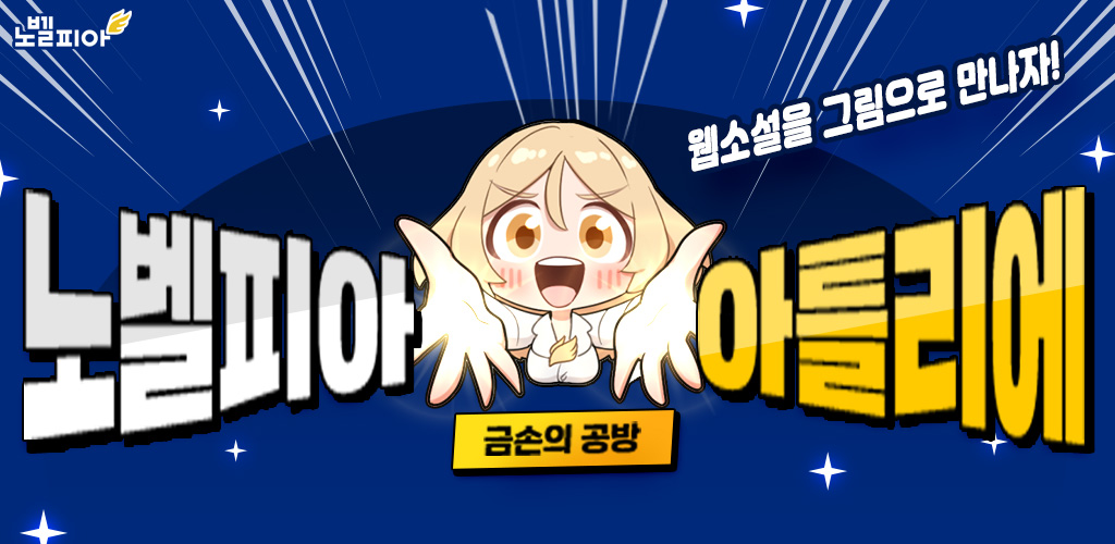 웹소설