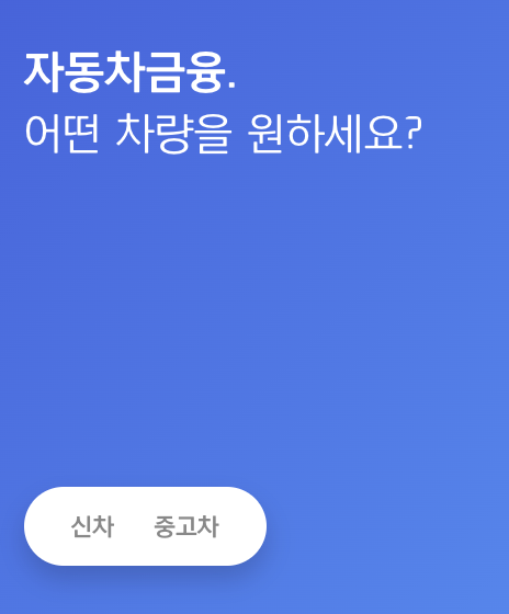 2024 현대캐피탈 자동차담보대출: 최신 금리, 조건, 한도 살펴보기 2024 현대캐피탈 자동차담보대출: 최신 금리, 조건, 한도 살펴보기