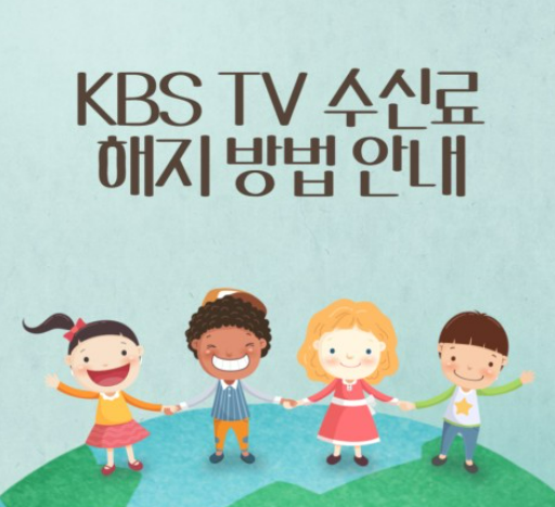 전기요금과 TV수신료의 분리납부가 법적으로 허용